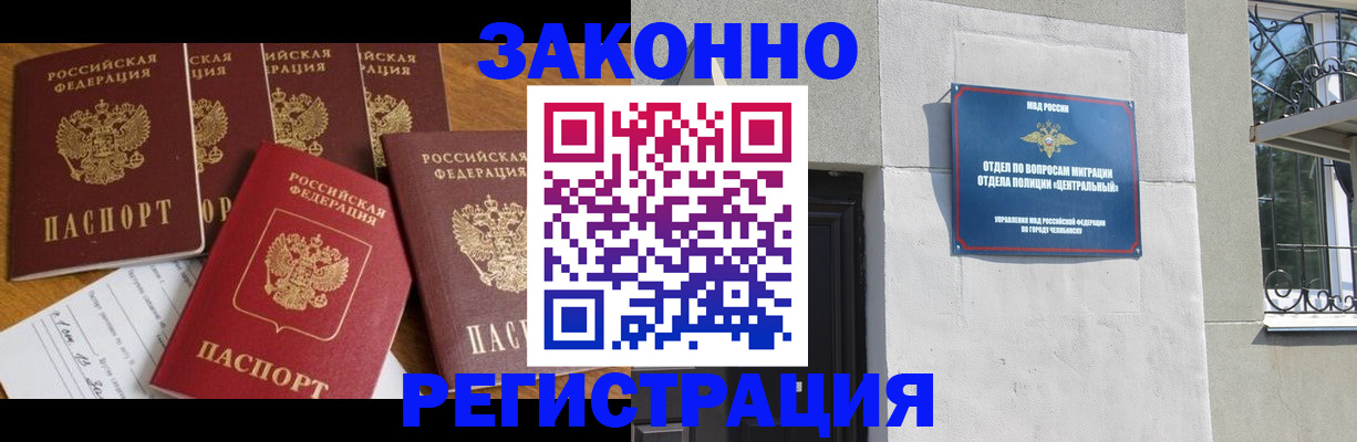 купить прописку в Ногинске
