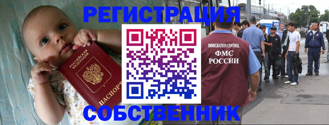 прописка для военкомата в Ногинске